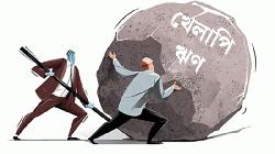 খেলাপি ঋণ বেড়ে ৪ লাখ ২০ হাজার কোটি টাকা