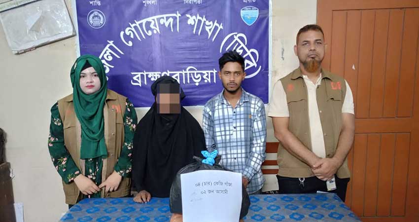 ব্রাহ্মণবাড়িয়ায় গাঁজাসহ ২ কারবারী গ্রেফতার