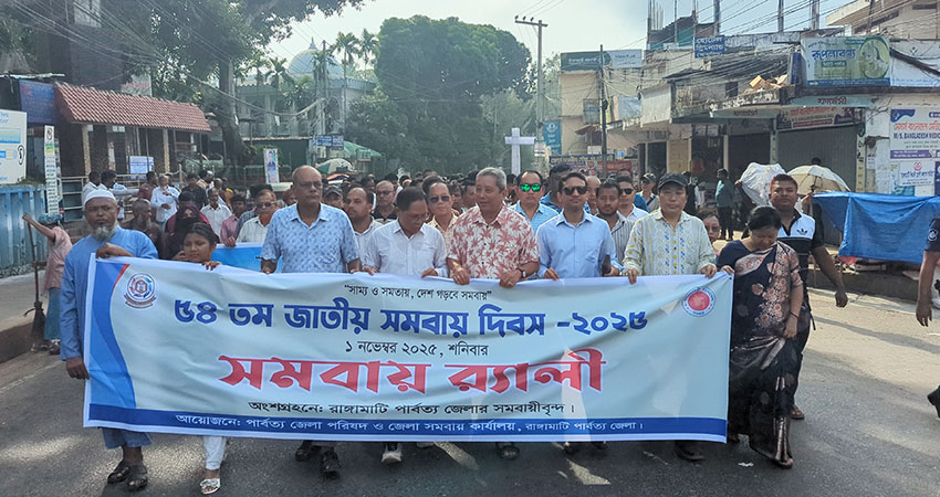 রাঙামাটিতে ৫৪তম জাতীয় সমবায় দিবস পালিত