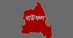 বাউফলে ভূমি জরিপের নামে ঘুষ বাণিজ্যের অভিযোগ